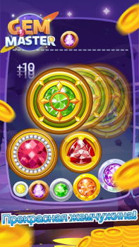 Gem Master