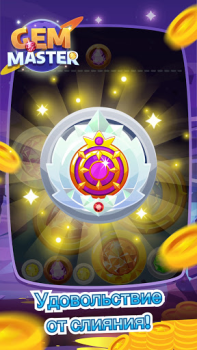 Gem Master