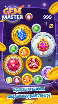 Gem Master