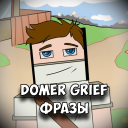 Descargar  Domer Grief Фразы