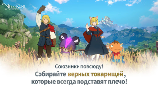 Descargar Ni no Kuni: Cross Worlds Juegos de rol para Android captura de pantalla 5