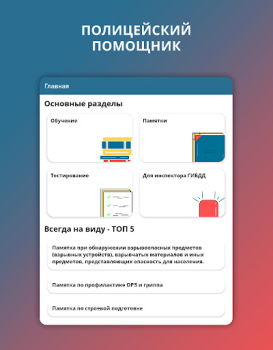 Descargar Police Helper Educación para Android captura de pantalla 6