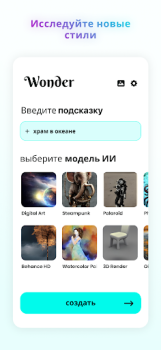 Descargar Wonder - Arte IA Arte y Diseño para Android captura de pantalla 2