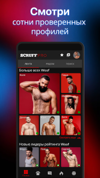 Descargar SCRUFF Social para Android captura de pantalla 2
