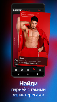 Descargar SCRUFF Social para Android captura de pantalla 3