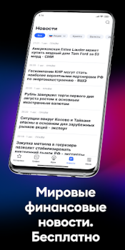 Descargar TradingView - Bolsa de Valores Finanzas para Android captura de pantalla 4