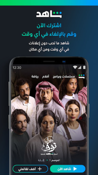 Descargar ﺷﺎﻫﺪ - Shahid Entretenimiento para Android captura de pantalla 2