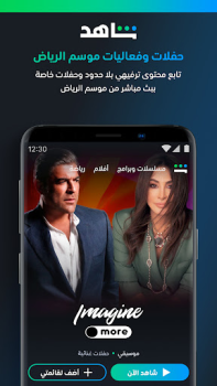 Descargar ﺷﺎﻫﺪ - Shahid Entretenimiento para Android captura de pantalla 4