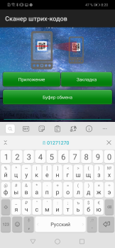 Descargar Escáner de código de barras QR Trabajo para Android captura de pantalla 6