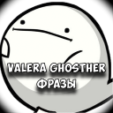 Descargar  Valera Ghosther Фразы