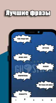 Descargar Valera Ghosther Фразы Entretenimiento para Android captura de pantalla 2