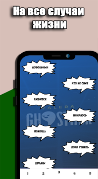 Descargar Valera Ghosther Фразы Entretenimiento para Android captura de pantalla 3