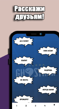 Descargar Valera Ghosther Фразы Entretenimiento para Android captura de pantalla 4