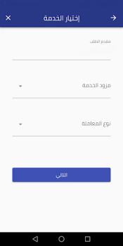 Descargar معاملاتي Negocio para Android captura de pantalla 2