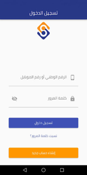 Descargar معاملاتي Negocio para Android captura de pantalla 3