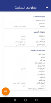 Descargar معاملاتي Negocio para Android captura de pantalla 5