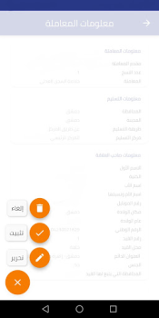 Descargar معاملاتي Negocio para Android captura de pantalla 6