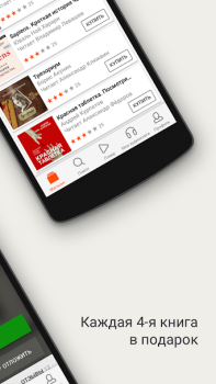 Descargar Аудиокниги Литрес Libros y referencia para Android captura de pantalla 3