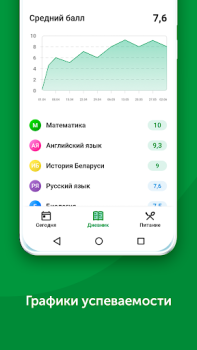 Descargar Знай•бай Educación para Android captura de pantalla 4