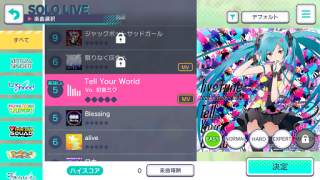 Descargar プロジェクトセカイ カラフルステージ！ feat. 初音ミク Música para Android captura de pantalla 5