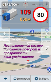 Descargar Антирадар Стрелка Mapas y navegación para Android captura de pantalla 3
