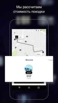 Descargar Uber - Request a ride Mapas y navegación para Android captura de pantalla 2