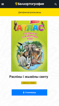 Descargar Белкартография Mapas y navegación para Android captura de pantalla 4