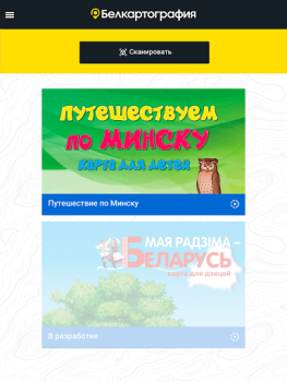 Descargar Белкартография Mapas y navegación para Android captura de pantalla 6