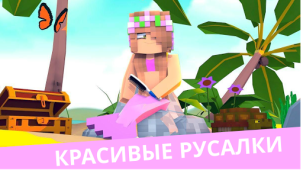 Descargar MCPE Mermaid and Tail MOD Entretenimiento para Android captura de pantalla 7
