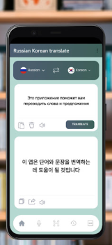 Descargar Russian Korean translator Educación para Android captura de pantalla 3