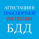 Descargar  Аттестация БДД 2024 Билеты