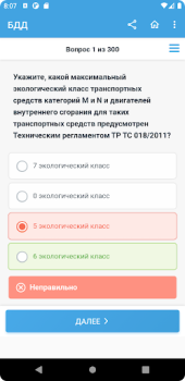 Descargar Аттестация БДД 2024 Билеты Educación para Android captura de pantalla 2