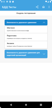 Descargar Аттестация БДД 2024 Билеты Educación para Android captura de pantalla 4