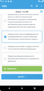 Descargar Аттестация БДД 2024 Билеты Educación para Android captura de pantalla 6