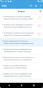Descargar Аттестация БДД 2024 Билеты Educación para Android captura de pantalla 7