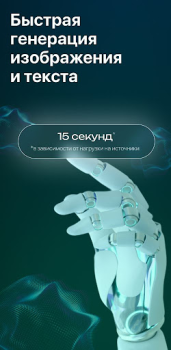 Descargar СБОЛ нейросеть фото на ChatGPT Entretenimiento para Android captura de pantalla 6