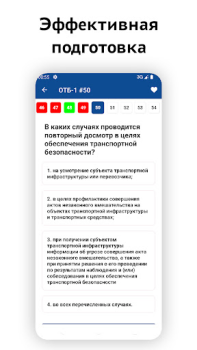 Descargar Транспортная безопасность 2024 Educación para Android captura de pantalla 2