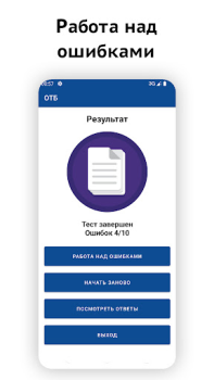 Descargar Транспортная безопасность 2024 Educación para Android captura de pantalla 4