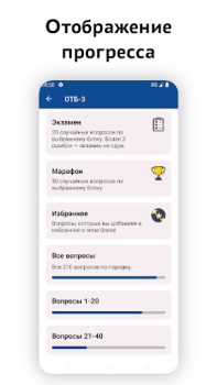 Descargar Транспортная безопасность 2024 Educación para Android captura de pantalla 5