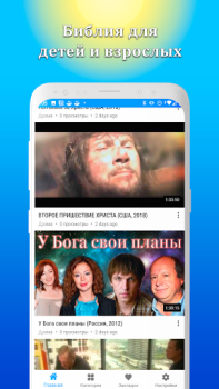 Descargar Христианские библейские фильмы Entretenimiento para Android captura de pantalla 3