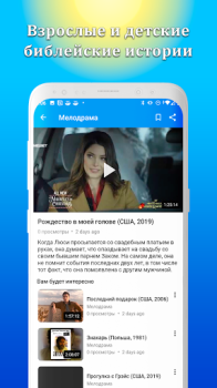 Descargar Христианские библейские фильмы Entretenimiento para Android captura de pantalla 4