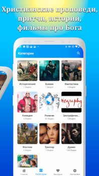 Descargar Христианские библейские фильмы Entretenimiento para Android captura de pantalla 6