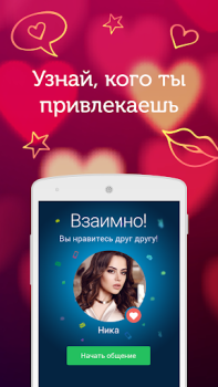 Descargar LP: Ligar por amor & amistad Fechado para Android captura de pantalla 3