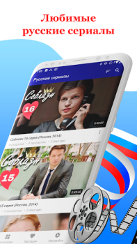 Descargar Русское кино: сериалы и фильмы Entretenimiento para Android captura de pantalla 5