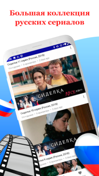 Descargar Русское кино: сериалы и фильмы Entretenimiento para Android captura de pantalla 6