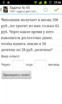 Descargar 1001 задача для счета в уме Rompecabezas para Android captura de pantalla 3