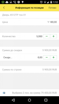 Descargar 1С: Заказы Trabajo para Android captura de pantalla 2