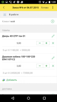 Descargar 1С: Заказы Trabajo para Android captura de pantalla 3