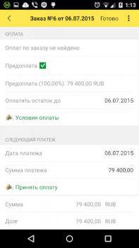 Descargar 1С: Заказы Trabajo para Android captura de pantalla 4