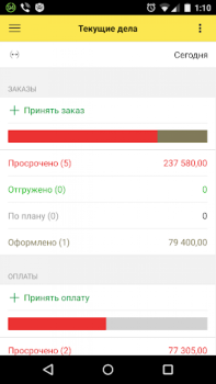 Descargar 1С: Заказы Trabajo para Android captura de pantalla 5